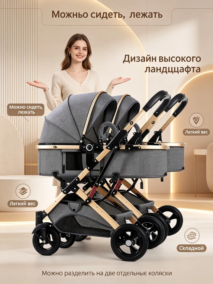 Коляска для двойни складная лёгкая 2 в 1 высокая посадка