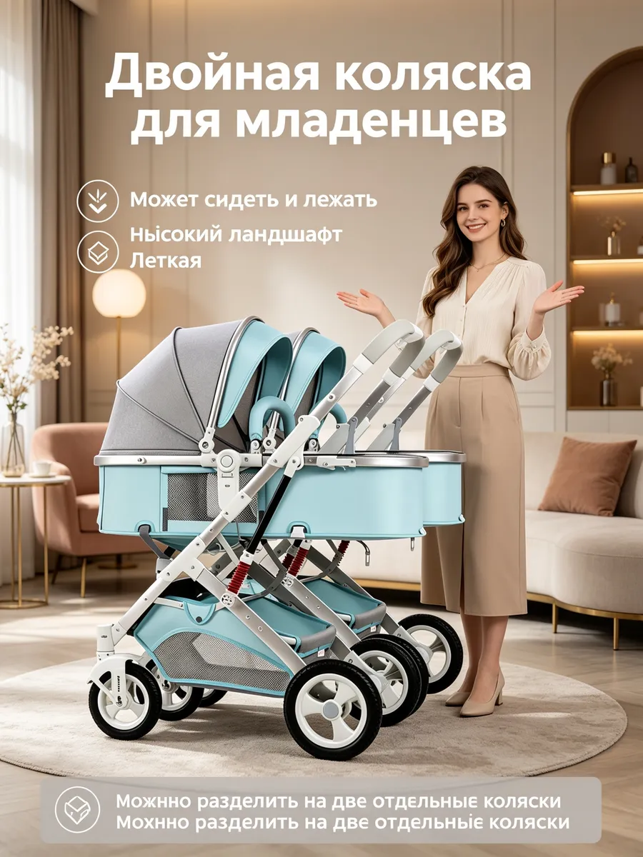 Коляска для двойни складная лёгкая 2 в 1 высокая посадка