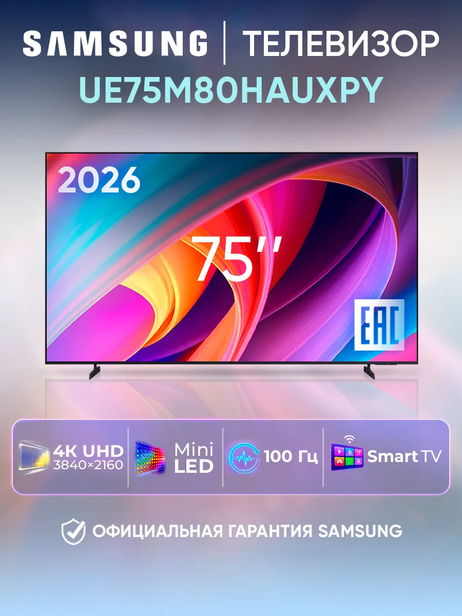 Samsung Телевизор смарт 75 дюймов UE75M80HAUXPY черный