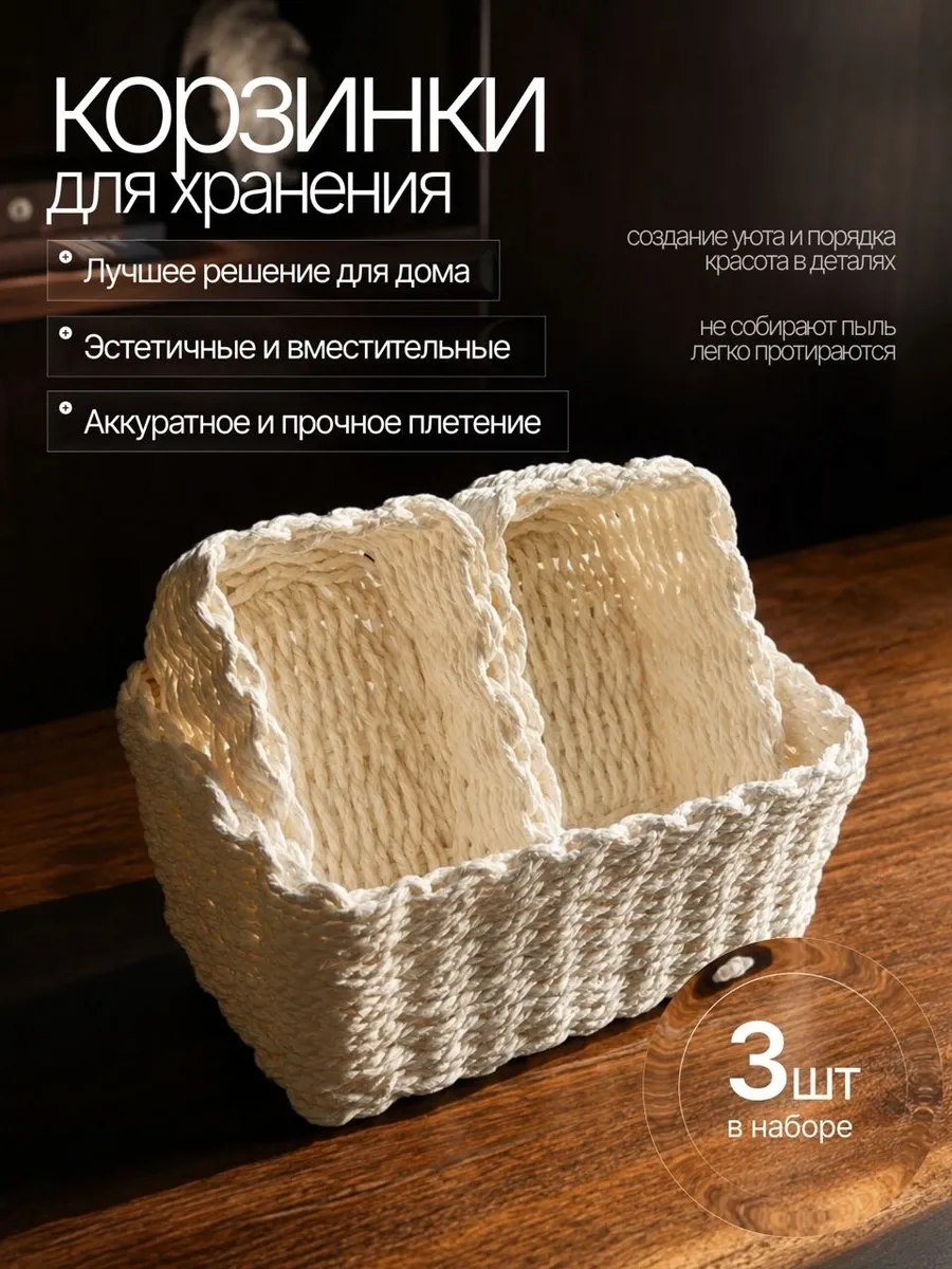 Корзина плетеная для хранения набор 3 шт.