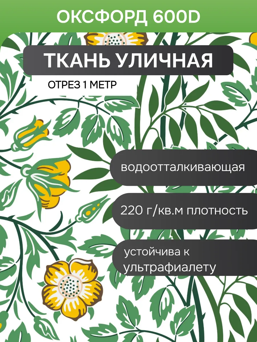 Оксфорд 600D (PU1000) уличная ткань