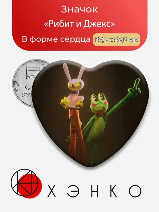 Значок с Рибит и Джексом из УЦЦ