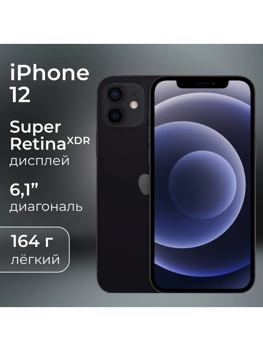iPhone 12 128gb, Black, восстановленный