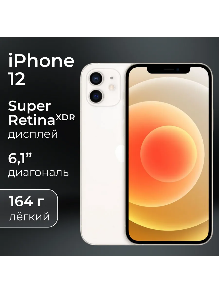 iPhone 12 128gb, White, восстановленный