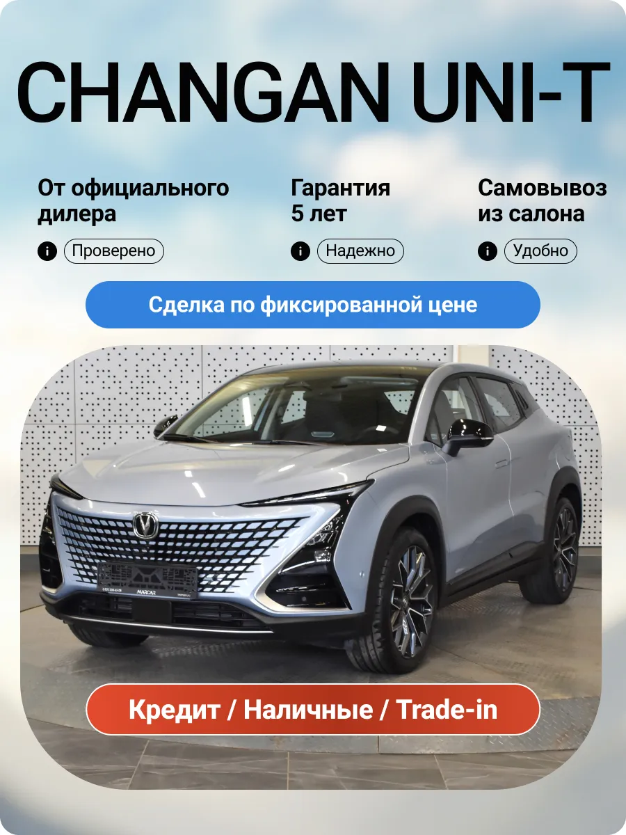 UNI-T 1.5T 167 л.с. 7DCT 2WD Tech 2024