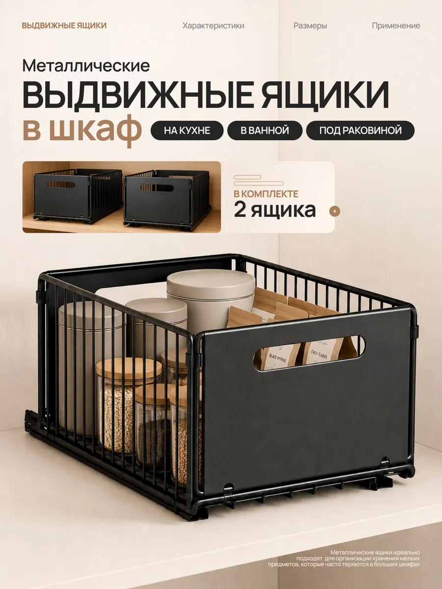Выдвижные ящики для хранения в шкаф на кухню