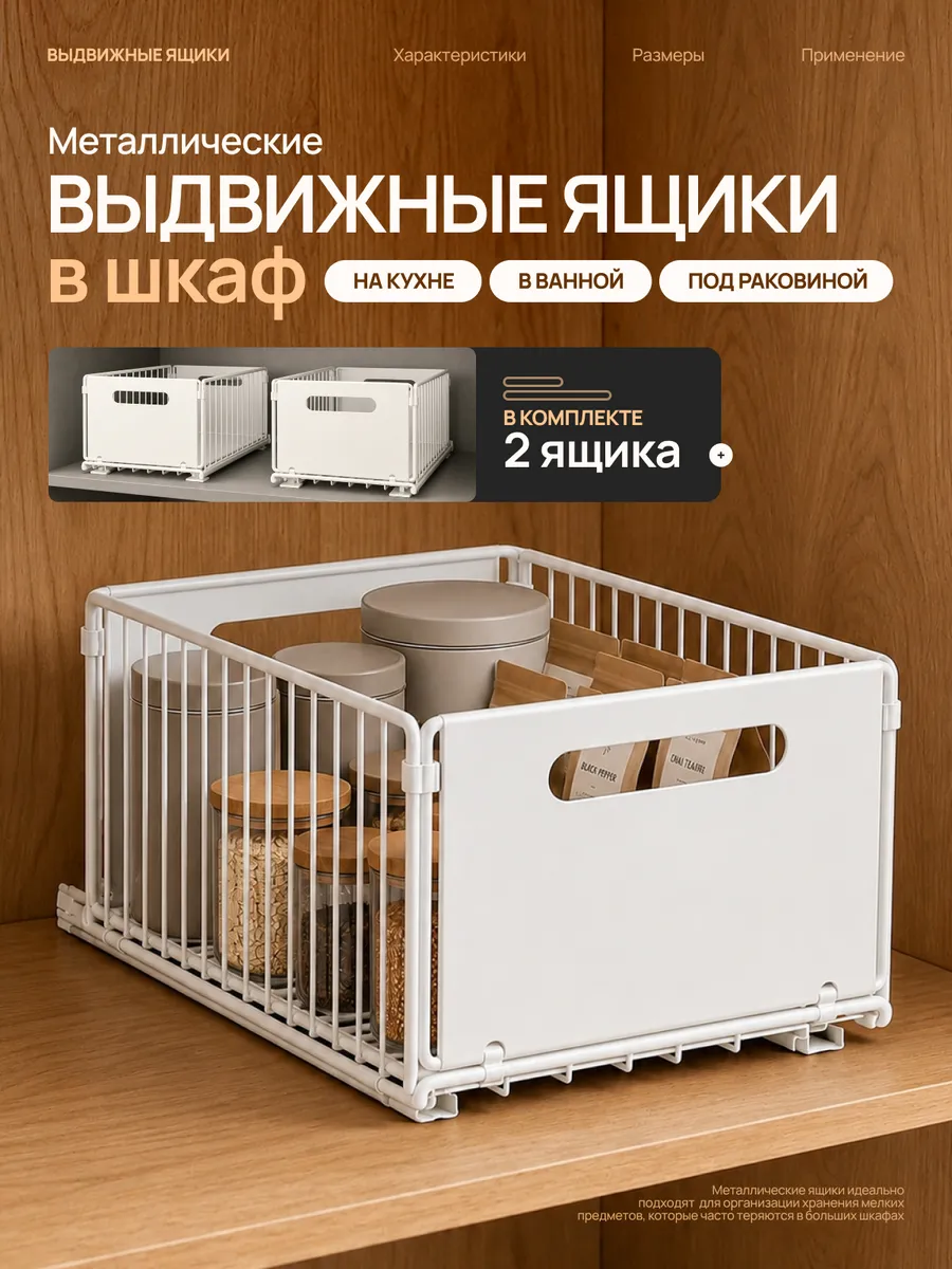 Выдвижные ящики для хранения в шкаф на кухню
