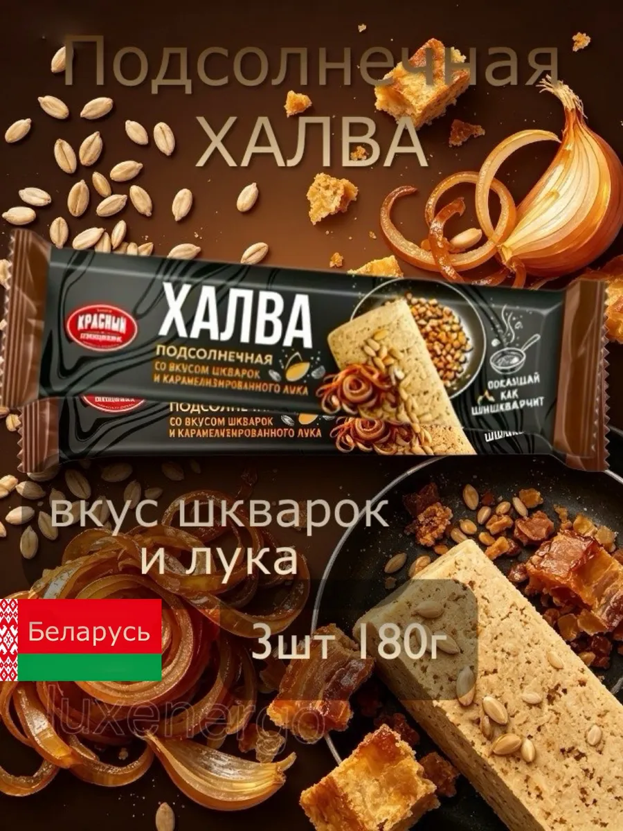 Халва подсолнечная натуральная, со вкусом шкварок, с солью