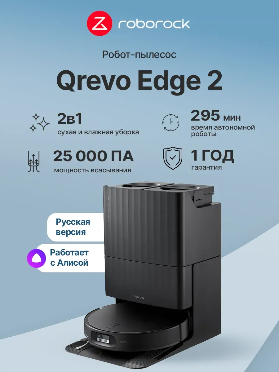 roborock Робот-пылесос Qrevo Edge 2 чёрный (QE252-02)