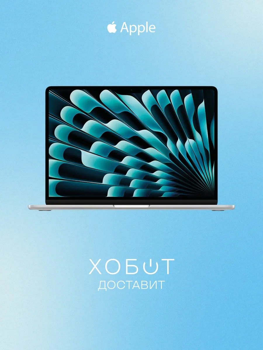 Apple Ноутбук MacBook Air 13 M5 16+1 ТБ 2026 серебристый MDH84
