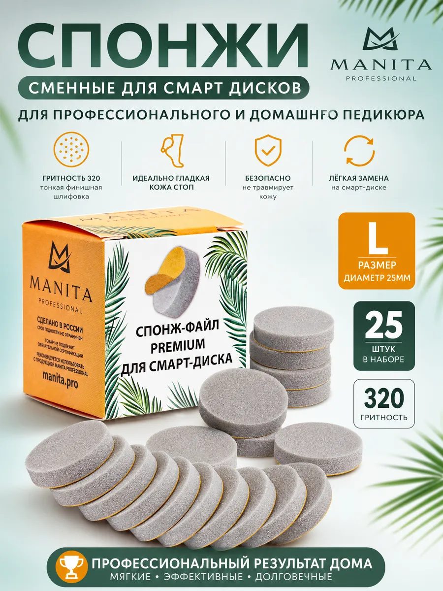 Спонжи для смарт дисков