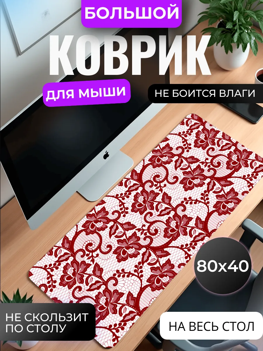 Коврик для мыши "Кружево"