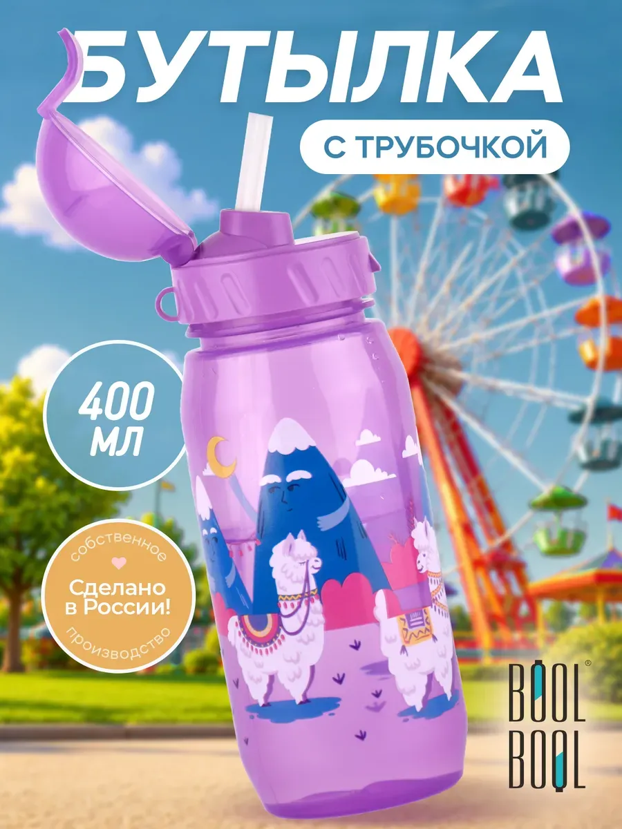 Бутылка для воды детская с трубочкой в школу садик, 400 мл