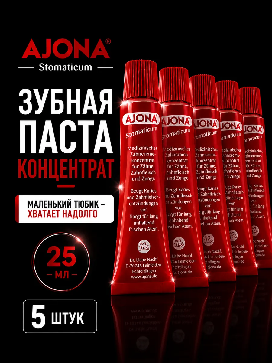 Концентрированная Зубная Паста Айона 5 штук