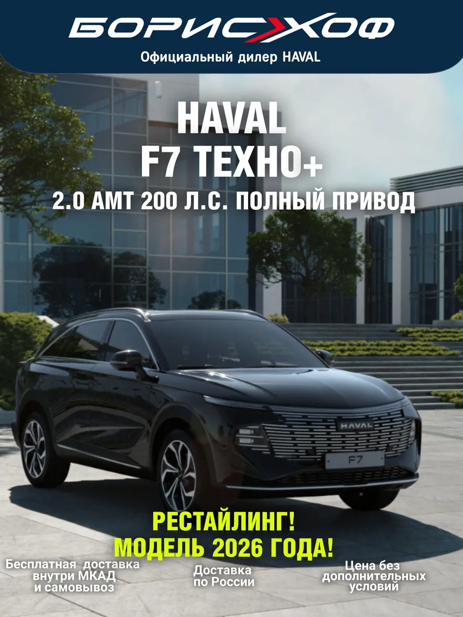 F7 Техно+ 2.0T DCT7 4WD (200 л.с) 2026 год