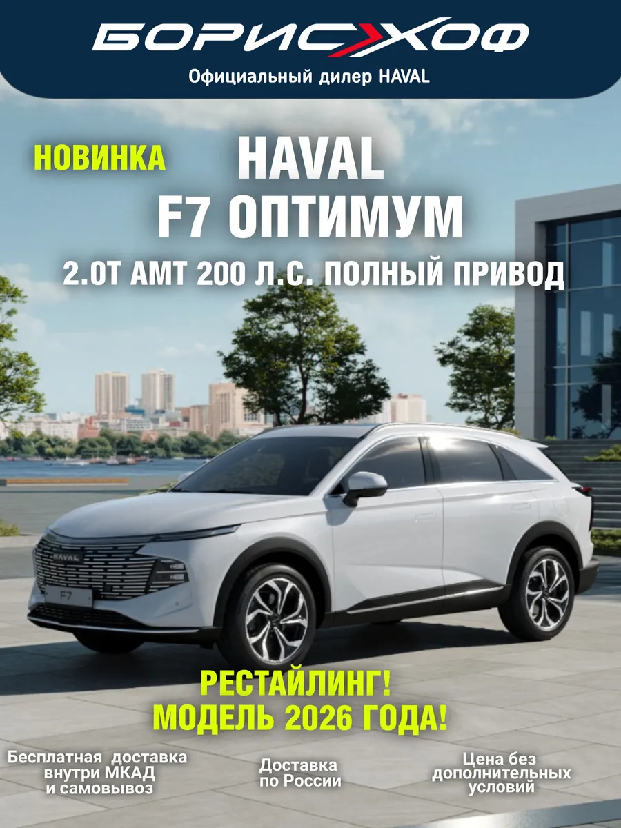 F7 Оптимум 2.0T AMT 4WD (200 л.с) 2026 год