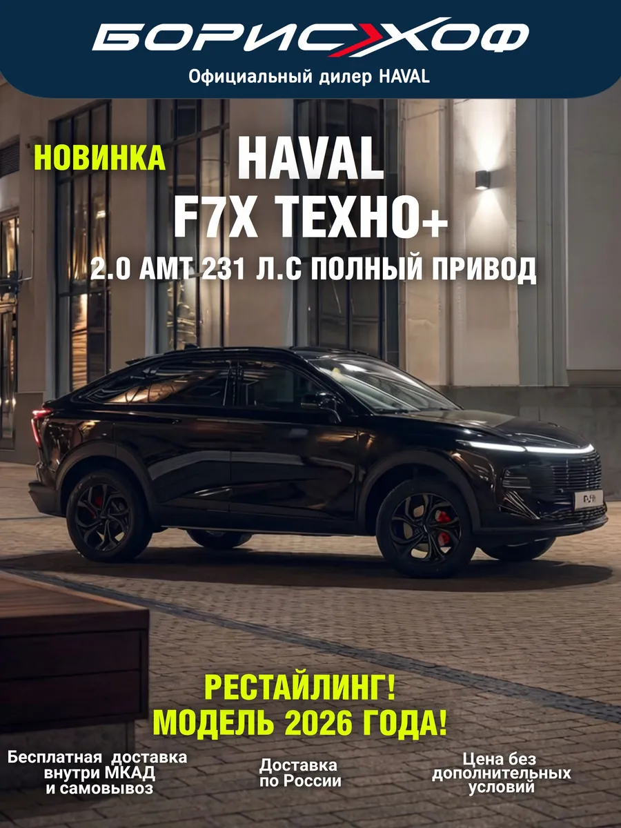 F7X Техно+ (Tech Plus) 2.0 AMT AWD (231 л.с.) 2026 год