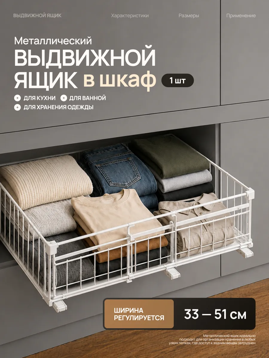 Выдвижной ящик для хранения вещей в шкаф