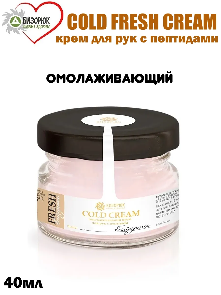 Крем для рук с пептидами COLD FRESH CREAM 40мл