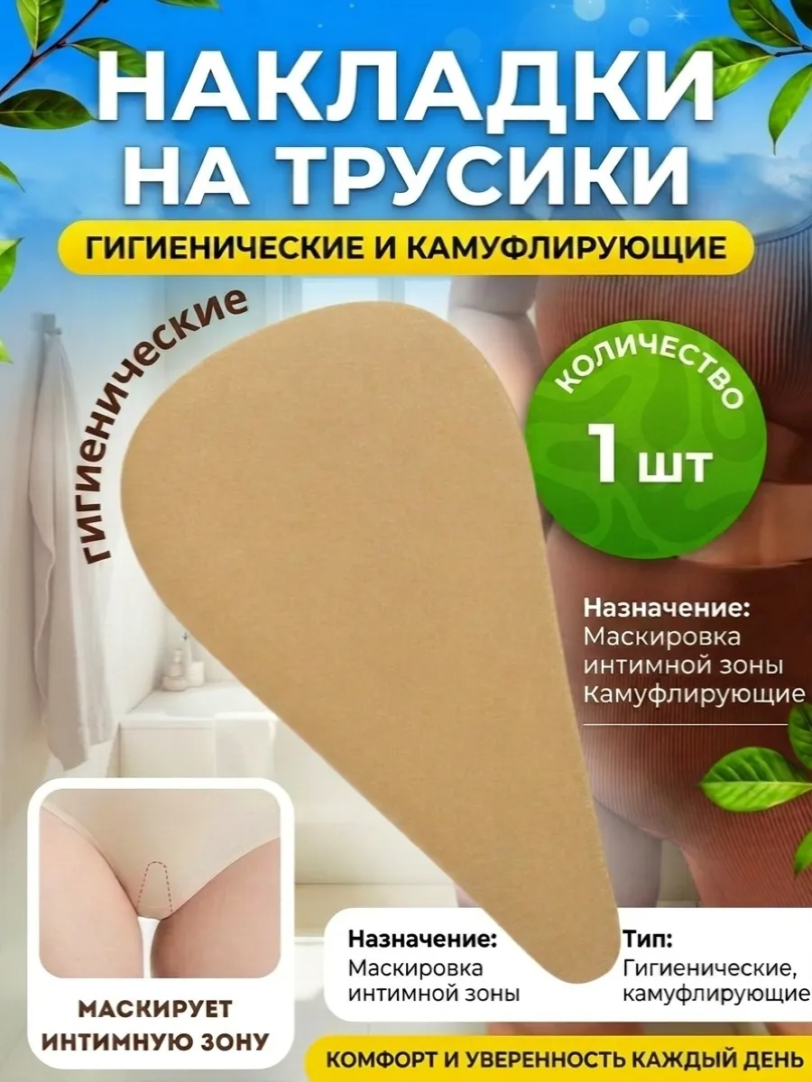 Накладки вкладыши силиконовые камуфлирующие с хлопком