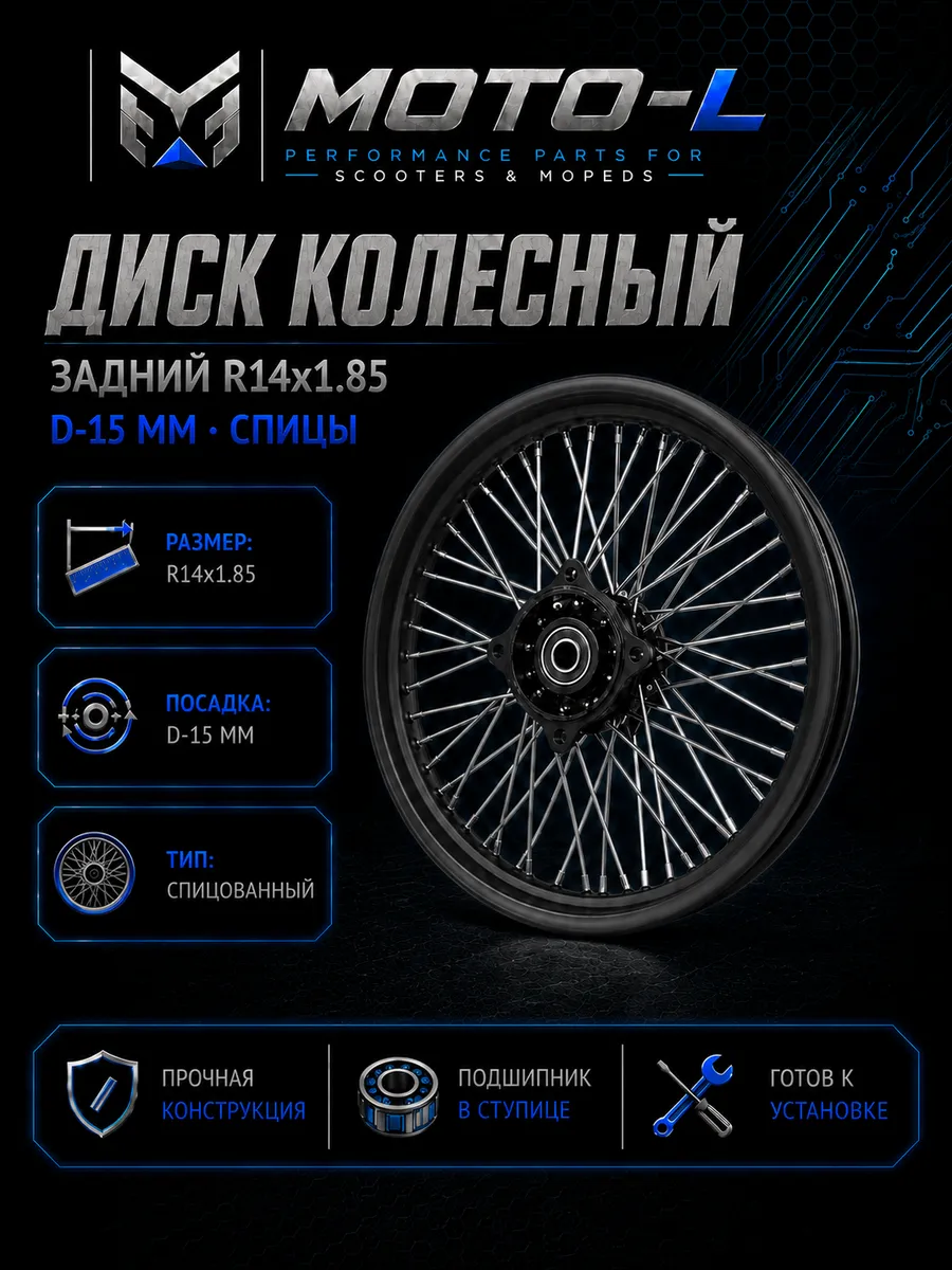 Диск колесный задний R14x1.85, спицованный, d15 мм