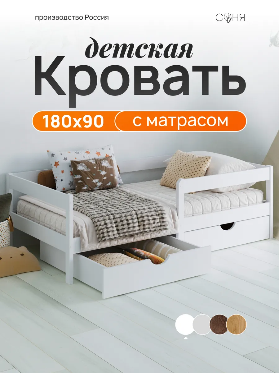 Кровать детская с матрасом и бортиком 180×90 белая
