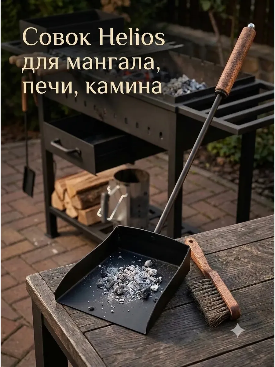 Совок Smart для печи, мангала, барбекю