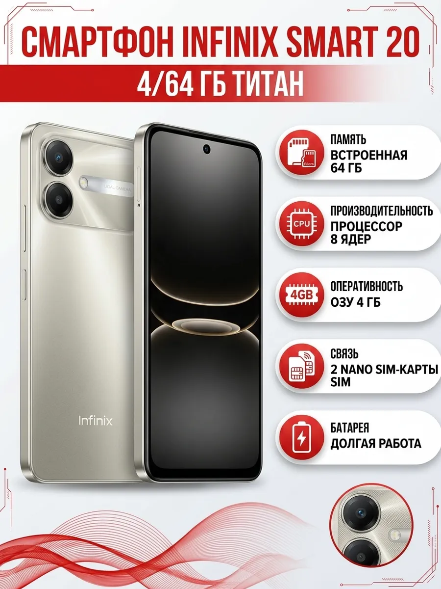 Смартфон Smart 20 4 64Gb титан Infinix 1175987233 купить за 12 266 ₽ в интернет‑магазине Wildberries