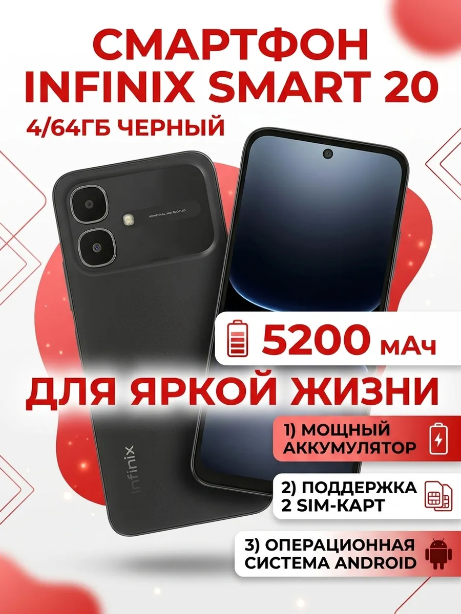 Смартфон Smart 20 4 64Gb черный Infinix 1175987288 купить за 12 266 ₽ в интернет‑магазине Wildberries