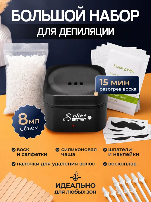 Наборы для красоты Воскоплав мини и набор для депиляции, вариант