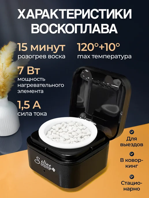 Наборы для красоты Воскоплав мини и набор для депиляции, вариант, фото 3