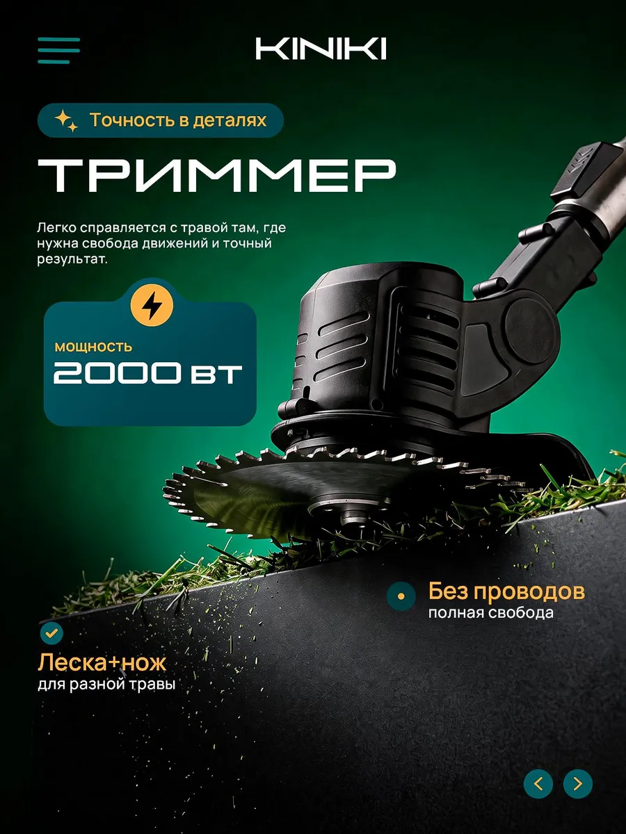 Триммер для травы