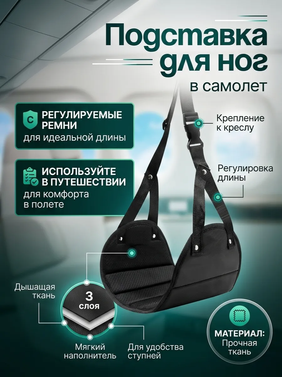 Гамак подставка для ног в самолет