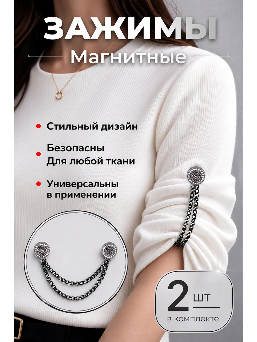 Магнитные зажимы для одежды и платков 2шт