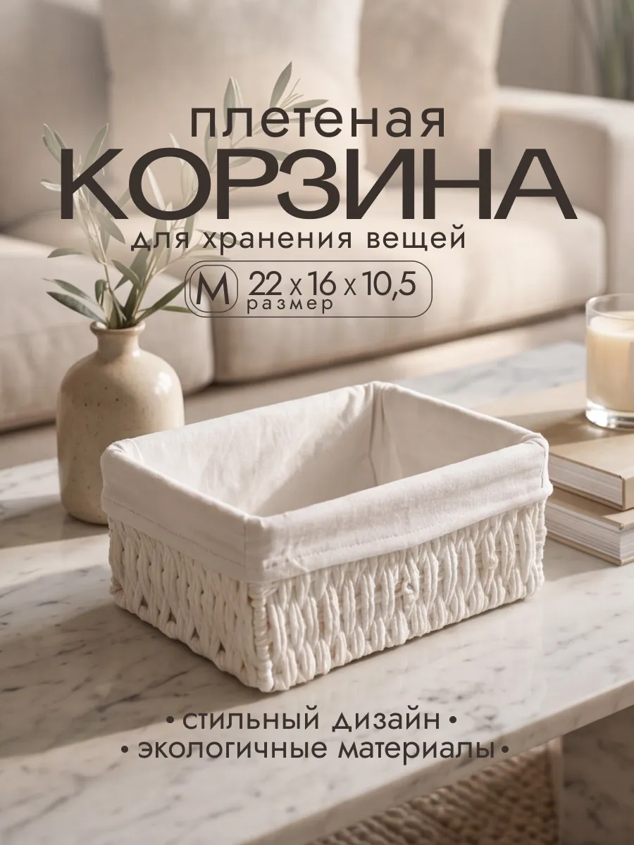 Корзина плетеная для хранения