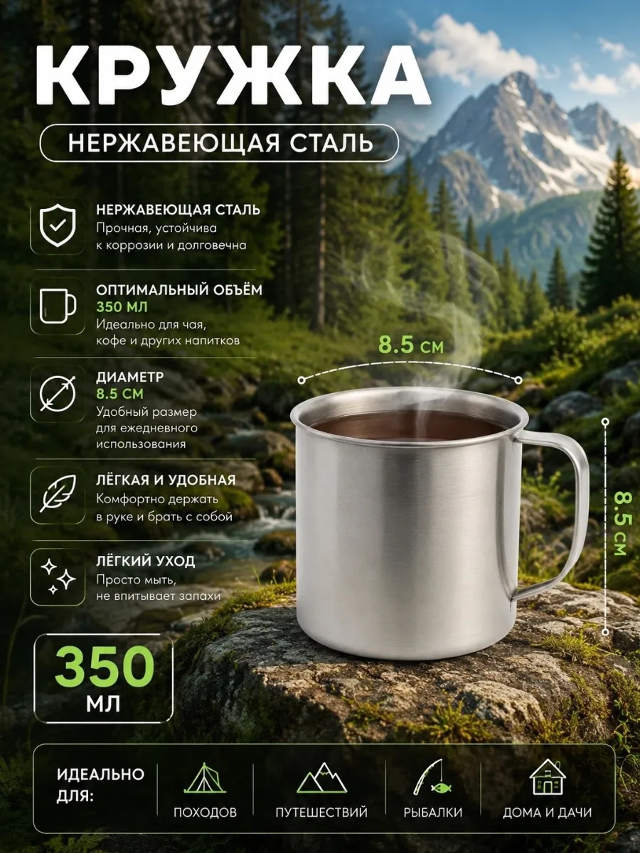 Кружка из нержавеющей стали 350мл