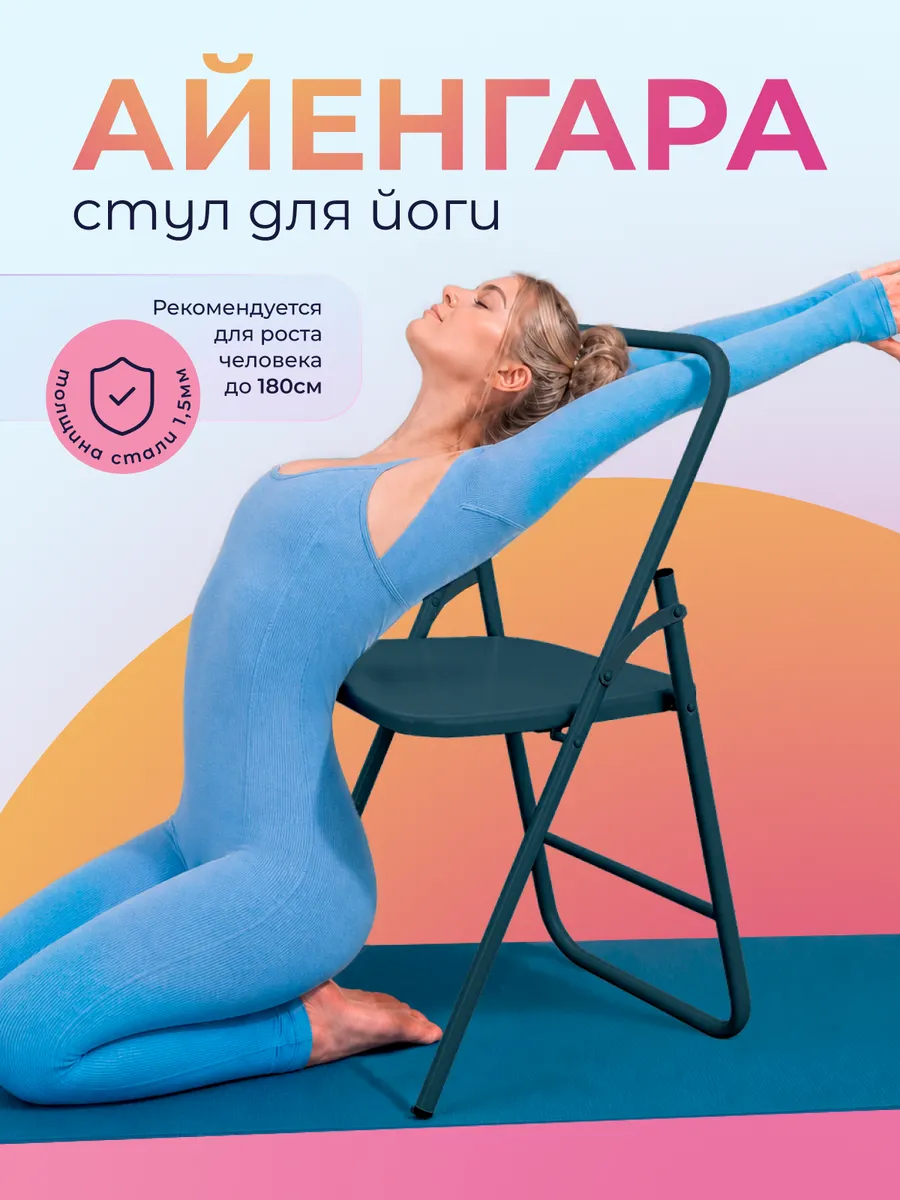 Стул для занятий йогой айенгара (серый)