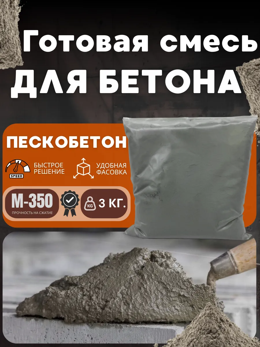 Пескобетон сухой раствор ЦПС 3 кг