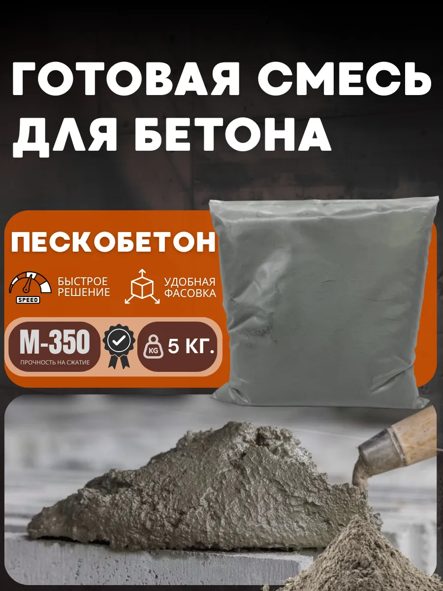 Пескобетон сухой раствор ЦПС 5 кг