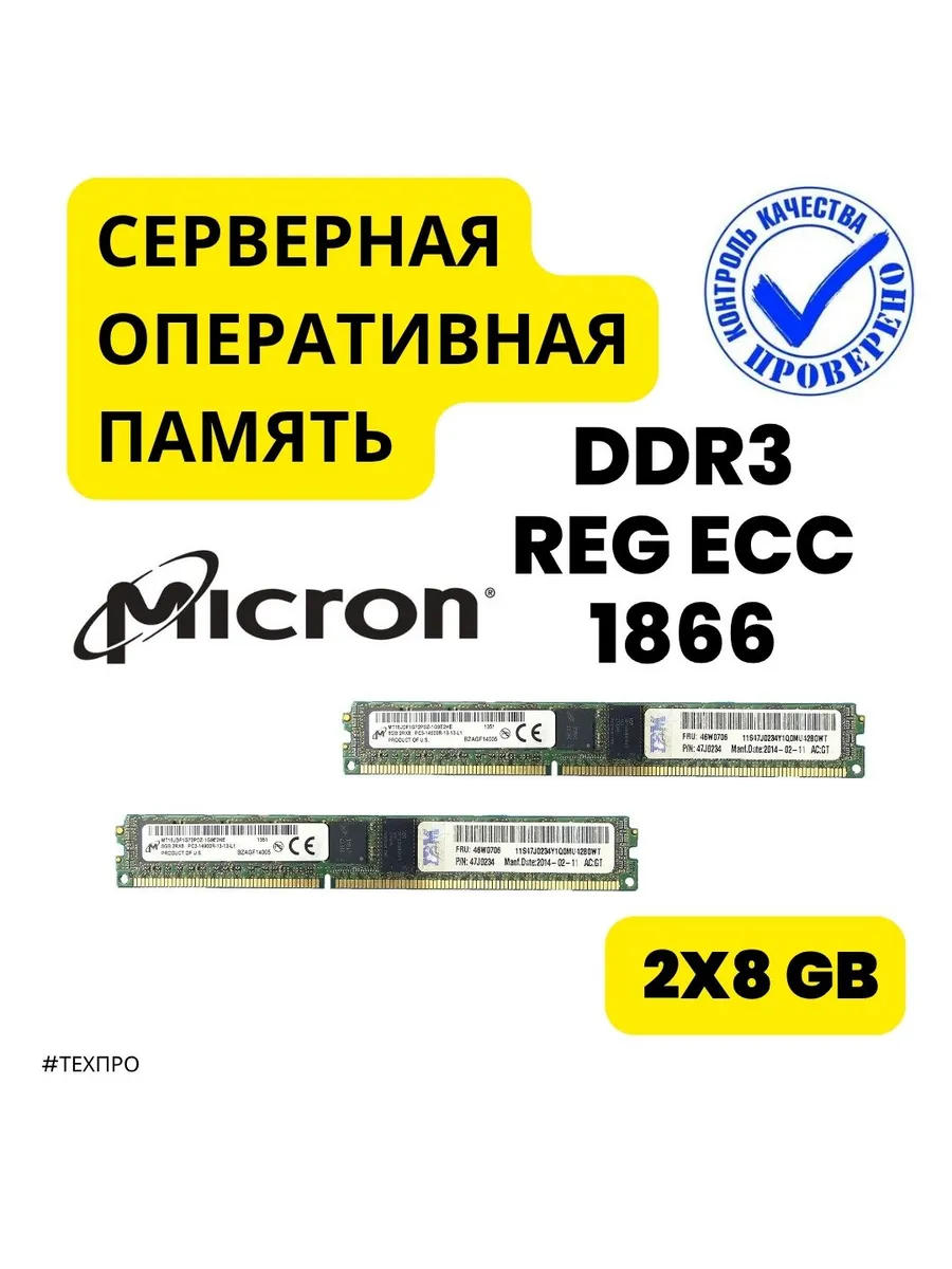 Серверная память DDR3 1866 ECC REG 16 Gb