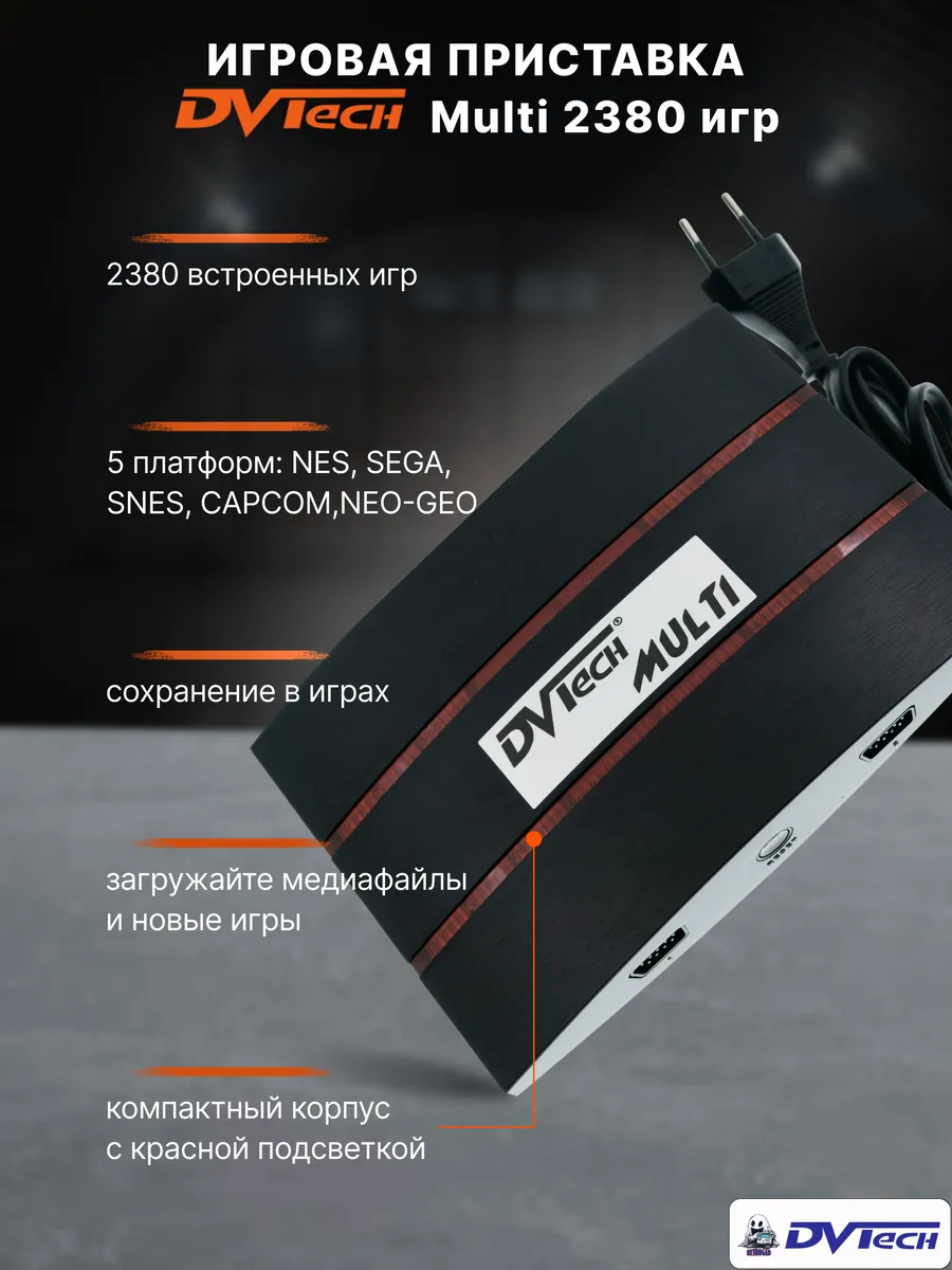 DVTech Игровая приставка Multi 2380 игр