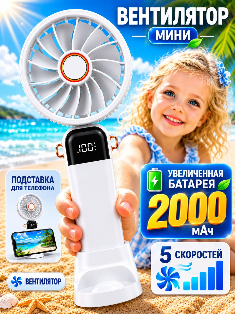 Вентилятор ручной маленький на шею