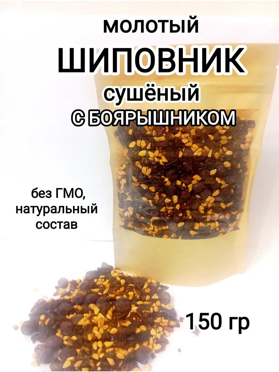 Шиповник сушёный (молотый).Боярышник