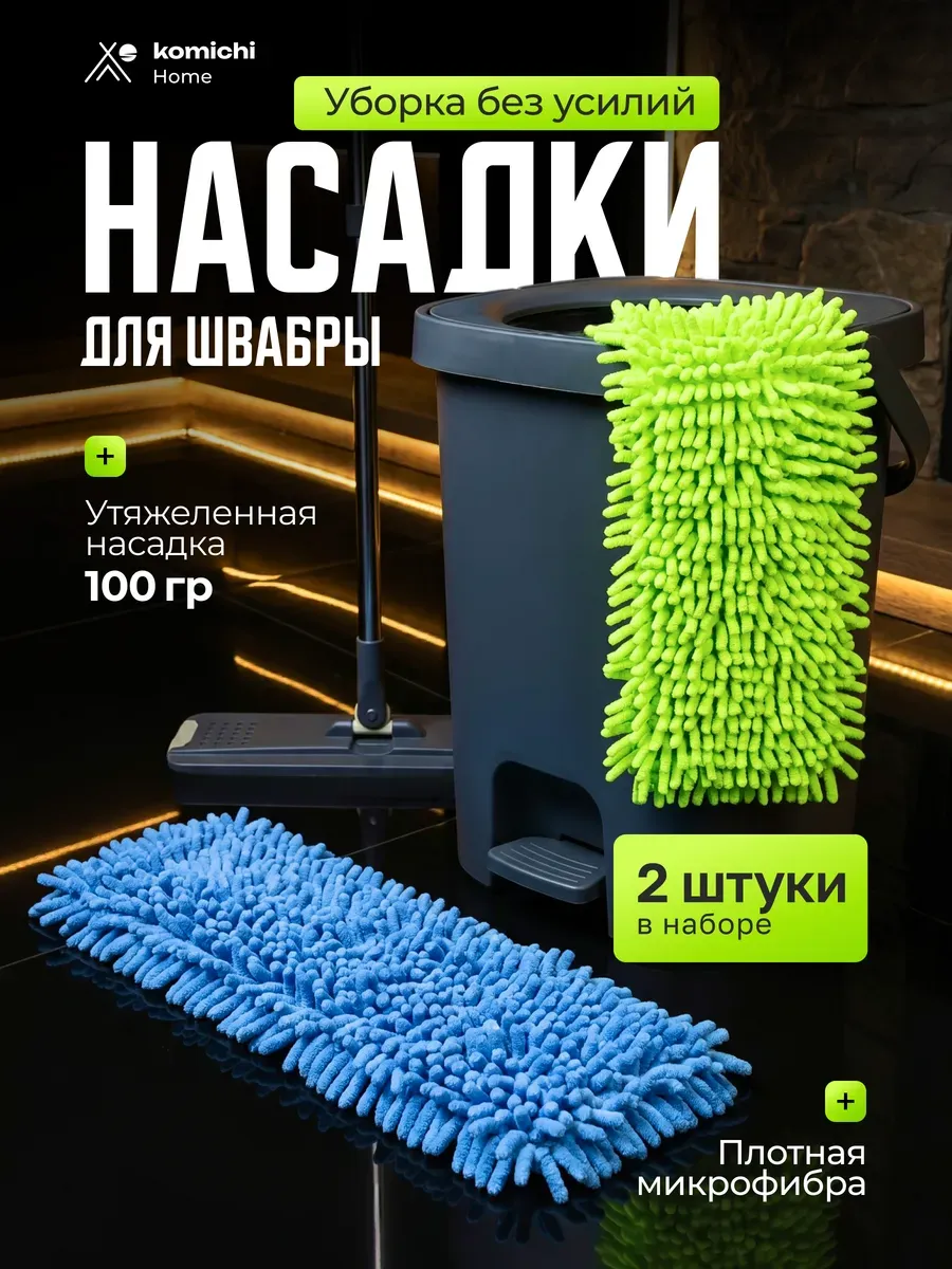 Насадка для швабры 2 шт плоской 40 на 10 см для пола