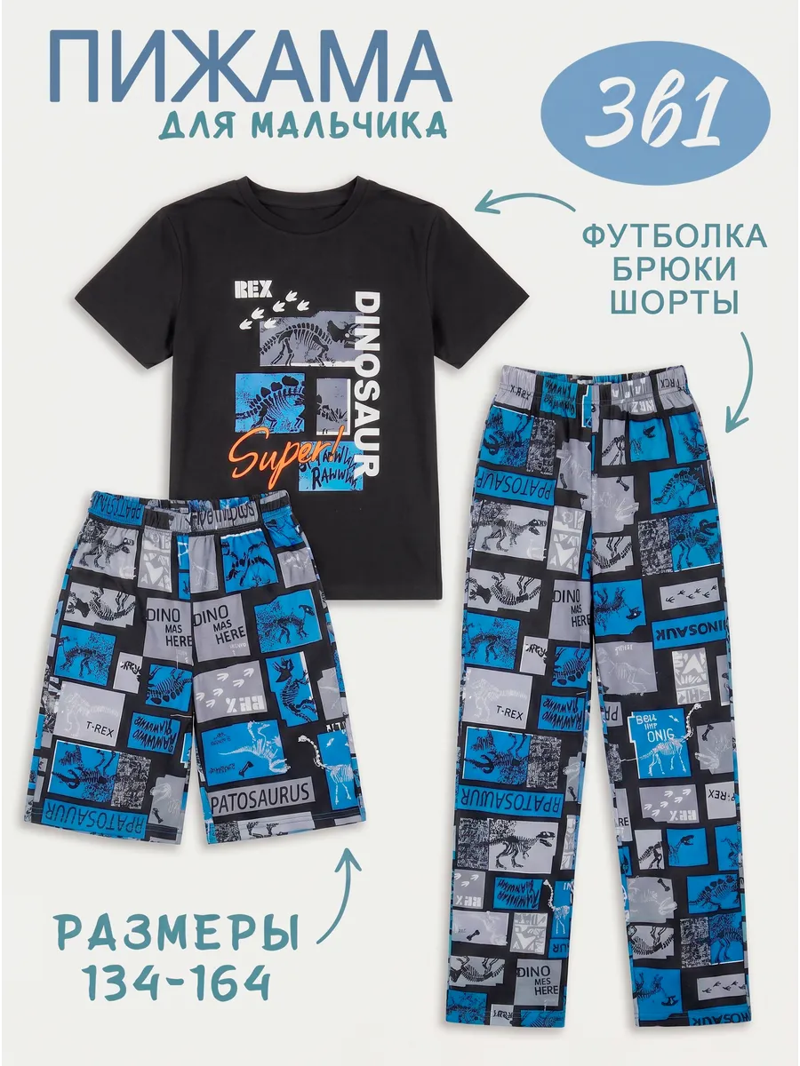 Пижама 3 в 1 детская с брюками и шортами хлопок