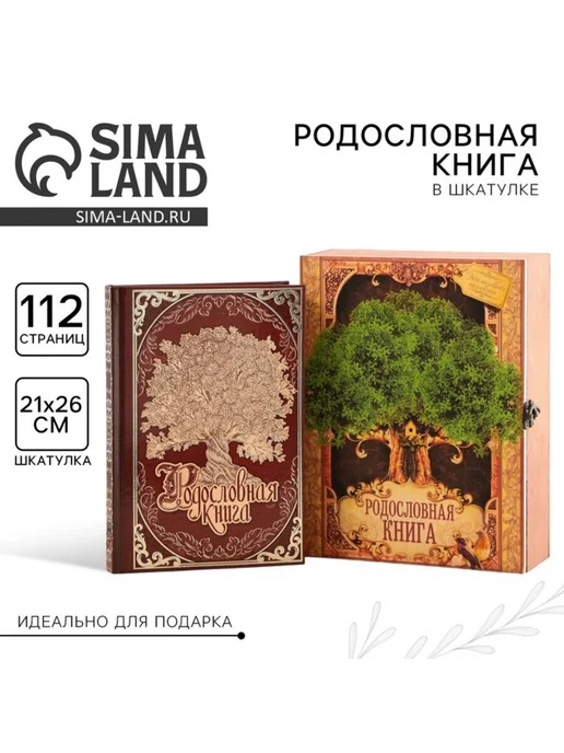 My Sweet Home Родословная книга Древо жизни 20х26 см, 20x26 см