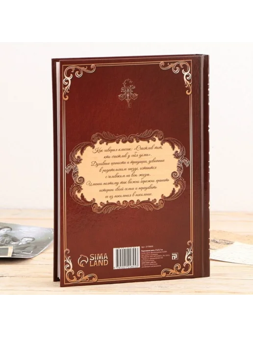 My Sweet Home Родословная книга Древо жизни 20х26 см, 20x26 см, фото 5
