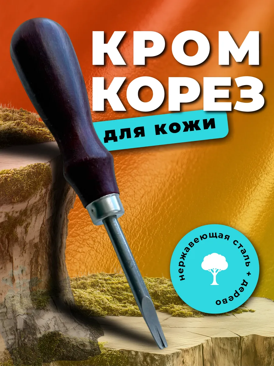 для кожи