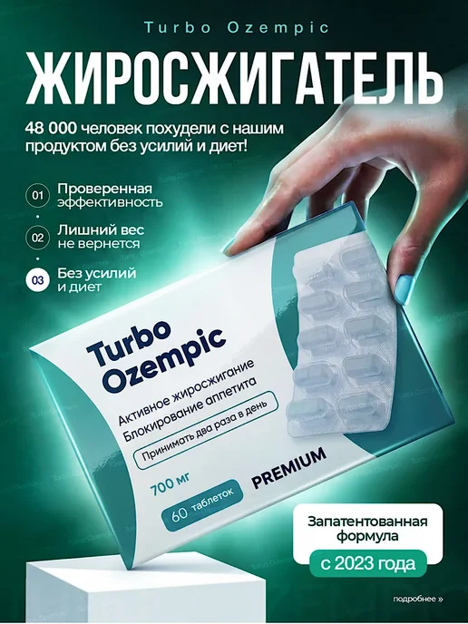 Таблетки для похудения Turbo, жиросжигатель, вариант