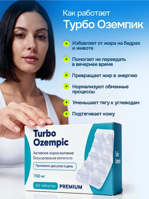 Таблетки для похудения Turbo, жиросжигатель, вариант, фото 2